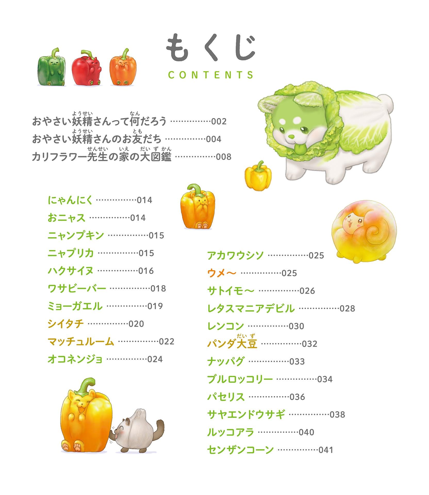 Sách ngoại văn: おやさい妖精さん 大図鑑 - O Yasai Yousei San Ouzu Akira