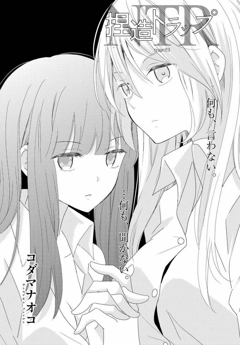 netsuzou trap chapter 23 2