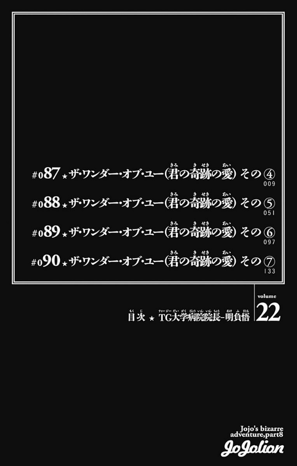 ジョジョリオン 22 (ジャンプコミックス) - JOJORION 22
