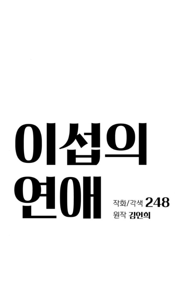 Tình Yêu Của Ik Seob chapter 58.1 8