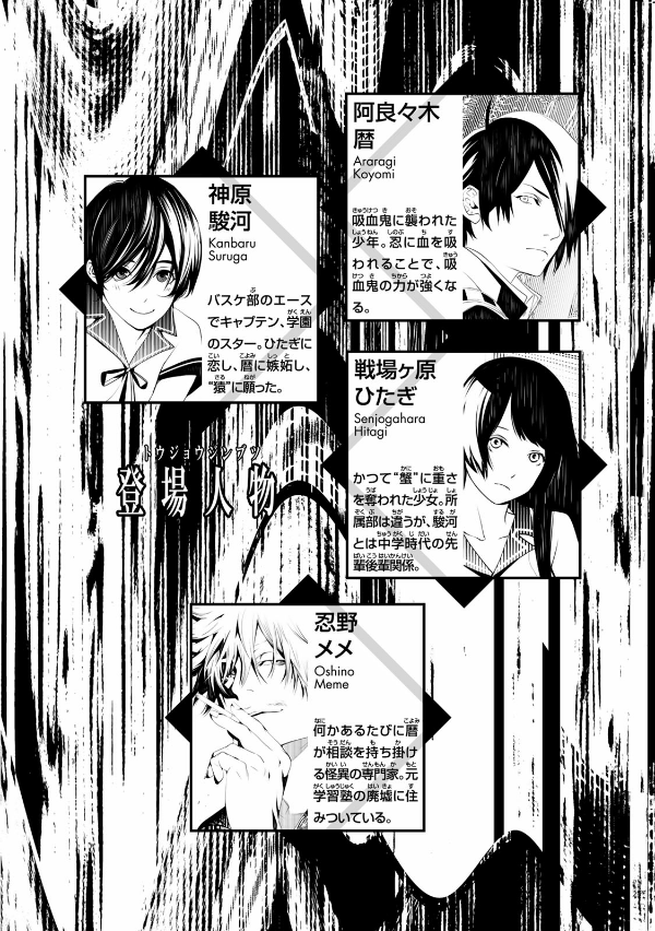 化物語 6 - Bakemonogatari 6