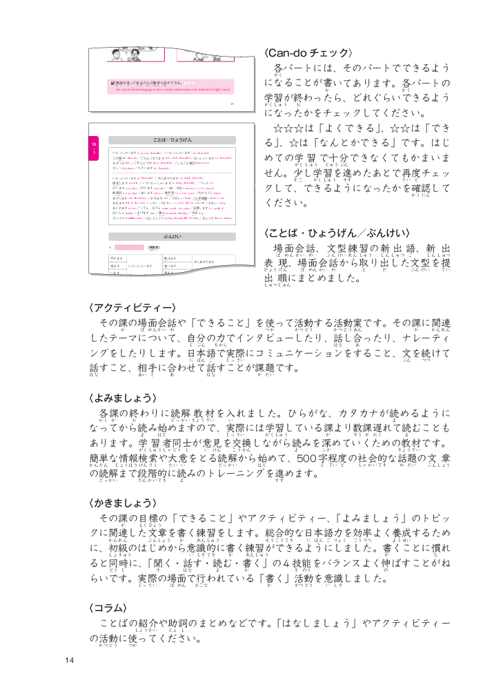Tiếng Nhật Giao Tiếp Cơ Bản - Tsunagu Nihongo Tiếng Nhật Kết Nối Sơ Cấp 2 - Tsuji Azuko, Ozama Ai, Katsura Miho