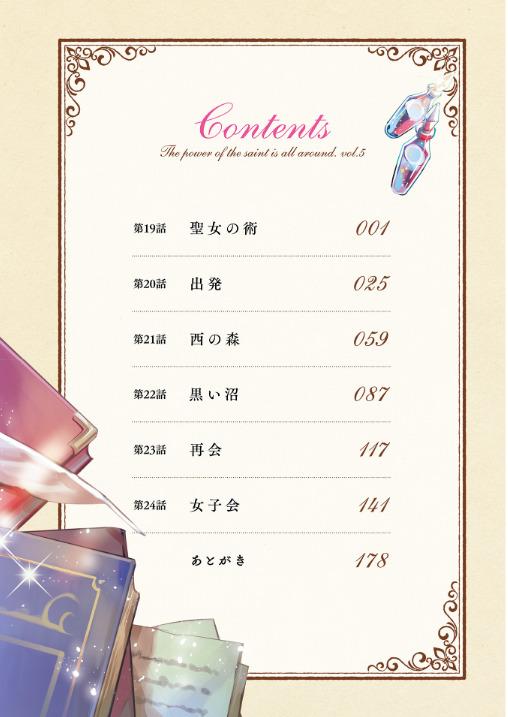 The Power Of The Saint Is All Around 5 (Japanese Edition)