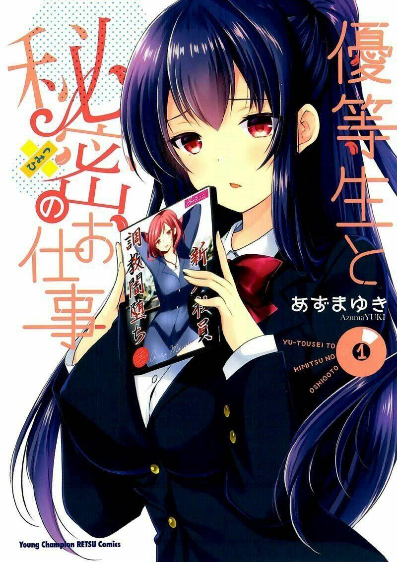 yuutousei to himitsu no oshigoto chapter 1 3