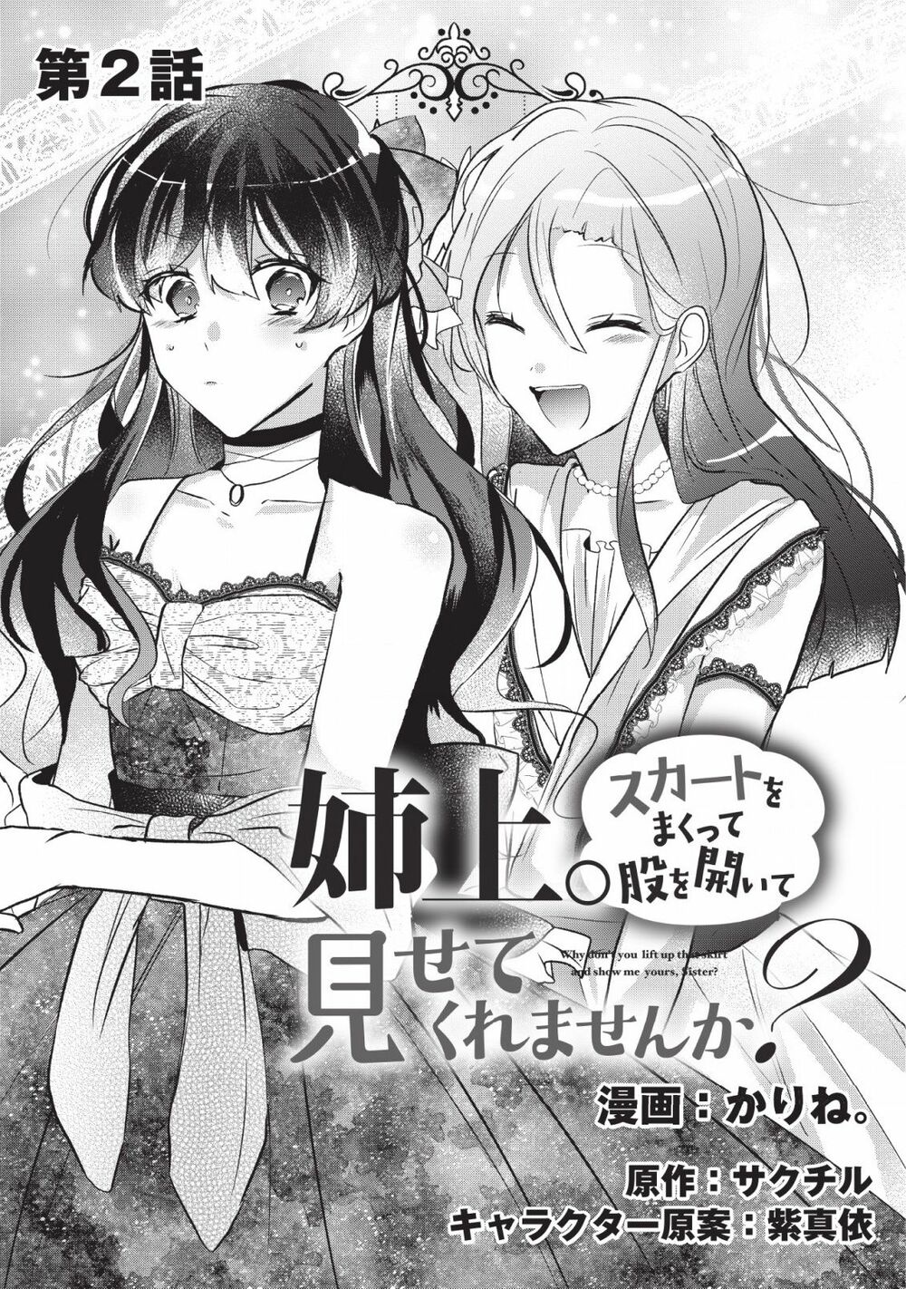 why don’t you lift up your skirt and show me yours chapter 2 1