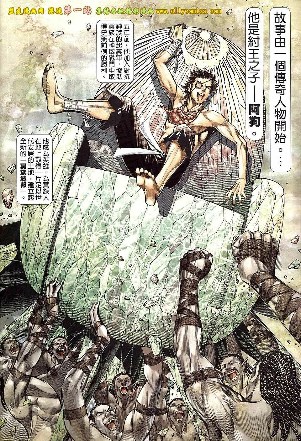 phong thần ký phần 3 chapter 1 2