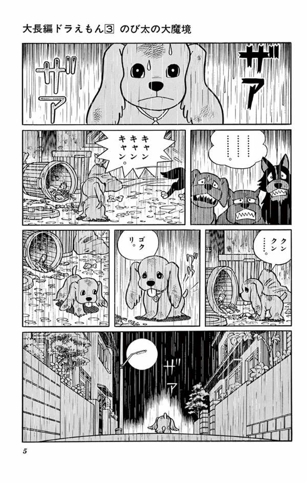 Large Feature Doraemon 3: Nobita And The Haunts Of Evil