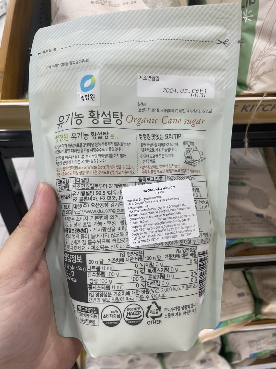 Đường Nâu Hữu Cơ Daesang Hàn Quốc Gói 454G / 대상) 유기농 황설탕 454G