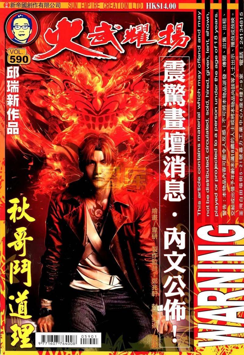 hỏa vũ diệu dương chapter 590 1