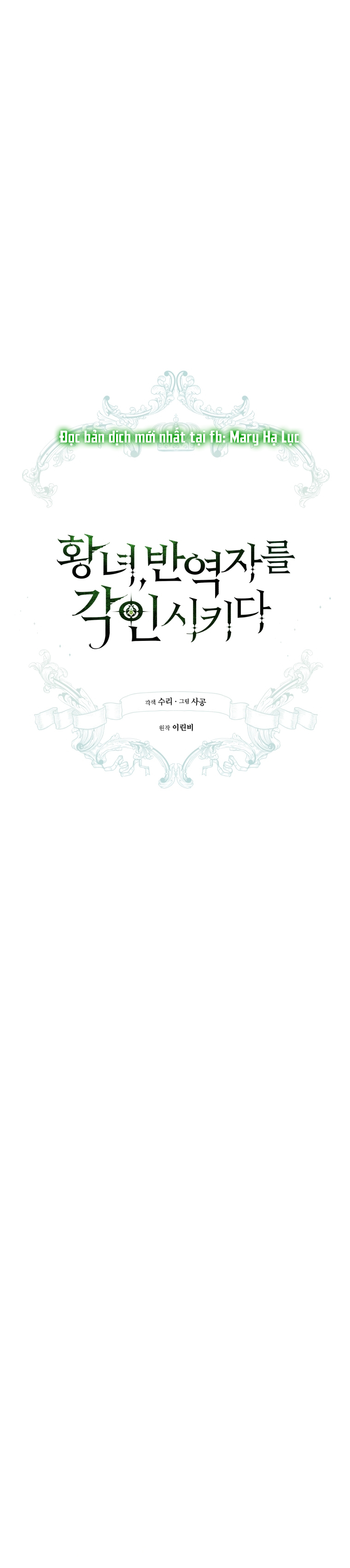 công chúa khắc ấn kẻ phản nghịch chapter 55.1 13