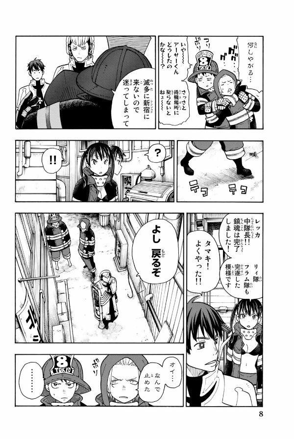 炎炎ノ消防隊　　　４ ENEN NO SHOUBOUTAI 4