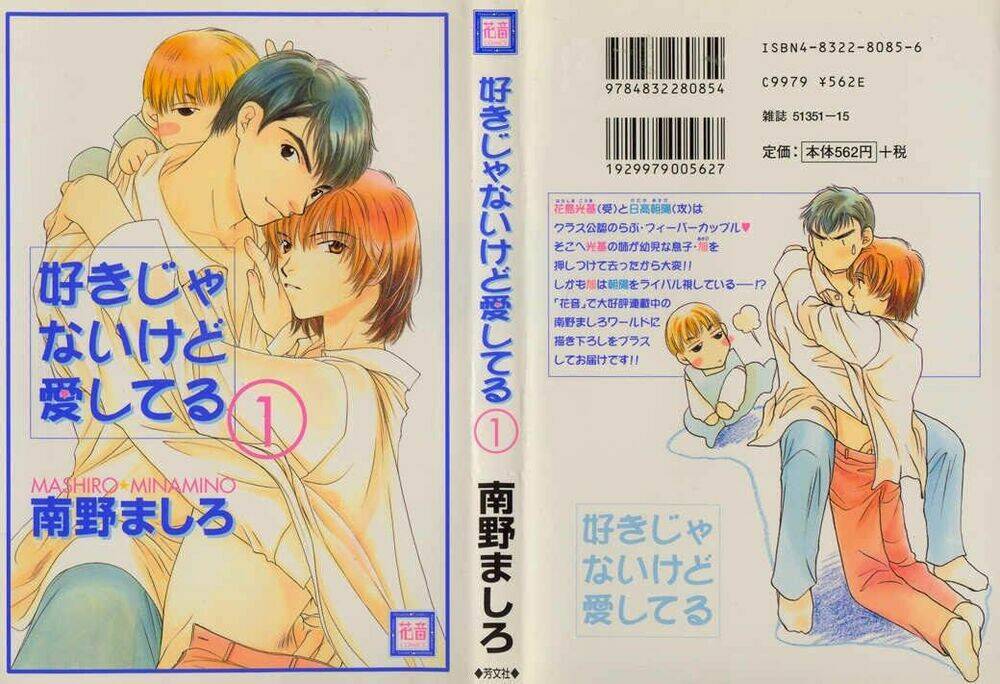 sukijanai kedo aishiteru chapter 1 2