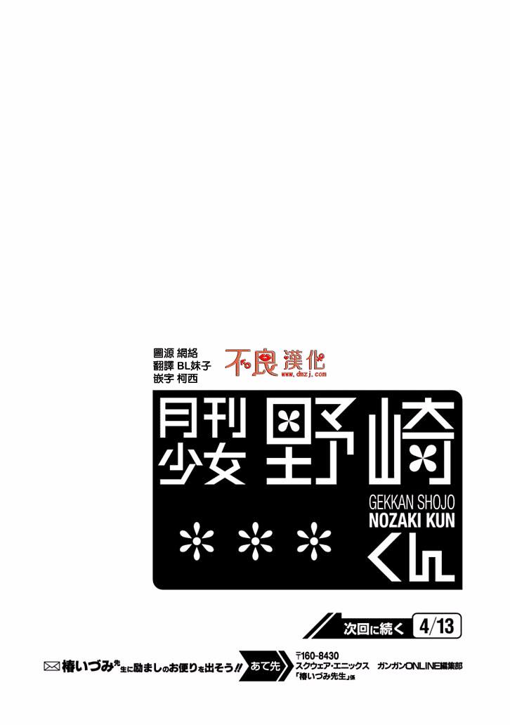 gekkan shojo nozaki-kun chapter 86 16