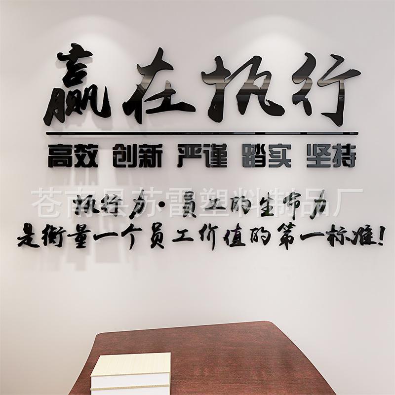 Thuận lợi nhất văn hóa đơn vị doanh nghiệp động lực đội khẩu hiệu truyền cảm hứng dán giấy dán tường văn phòng tự dính 3D dán tường ba chiều acrylic