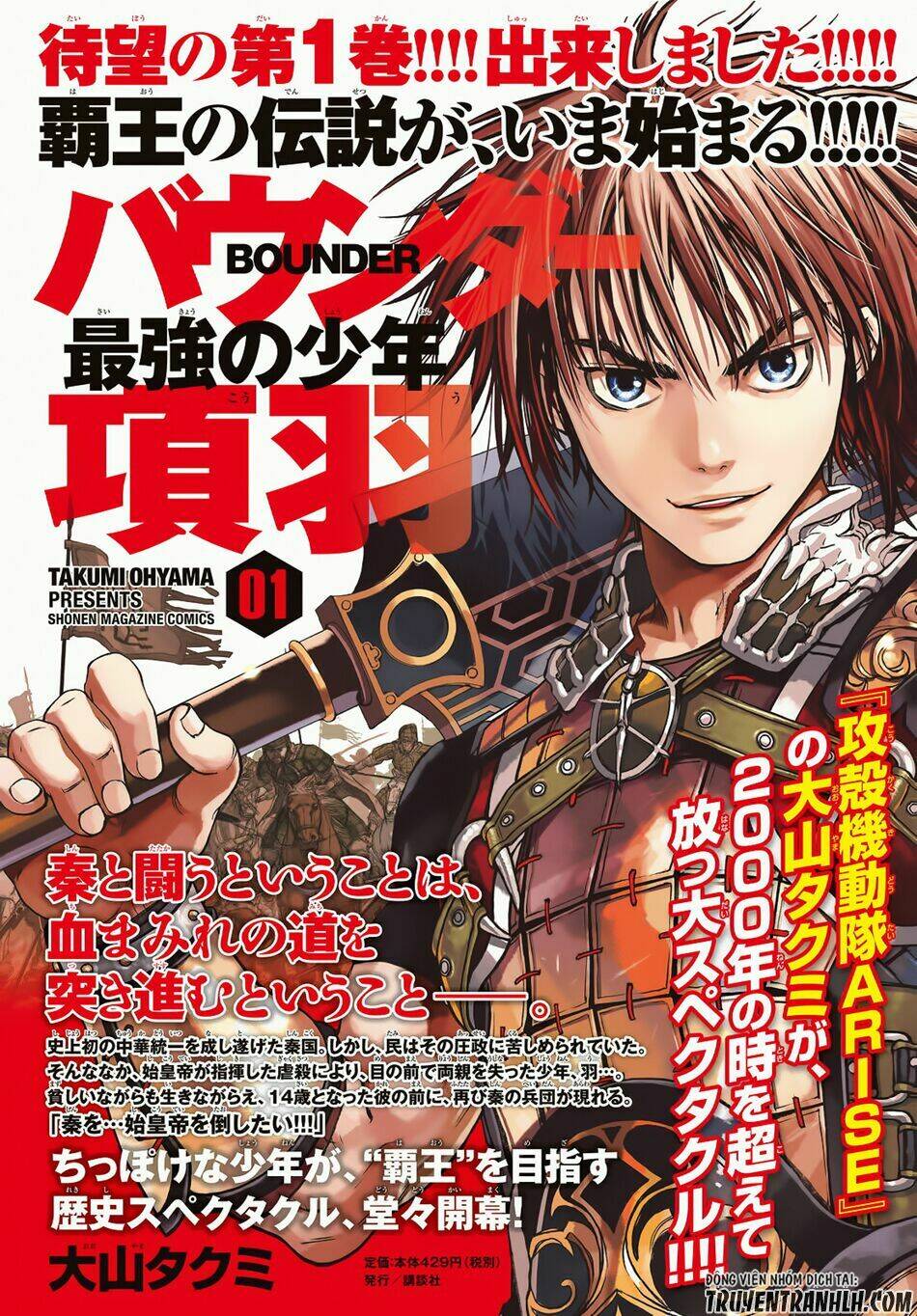 bounder ~saikyou no shounen kou~ chapter 5 2