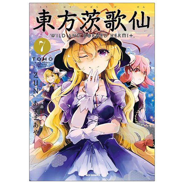 Wild And Horned Hermit 7 (Japanese Edition)