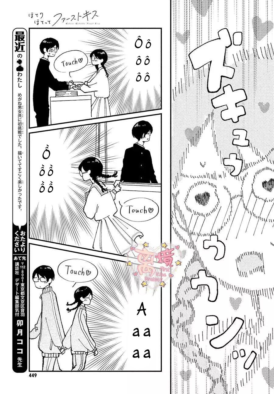 nụ hôn đầu nóng bỏng chapter 3.1 17