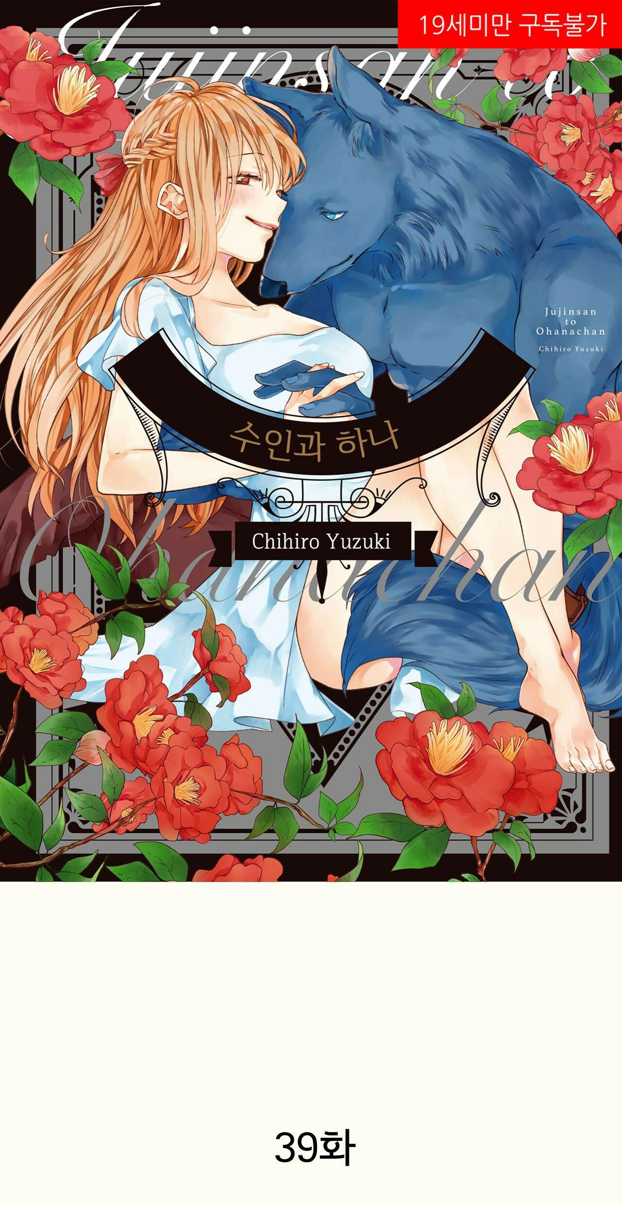 thú nhân và hana chapter 39 1