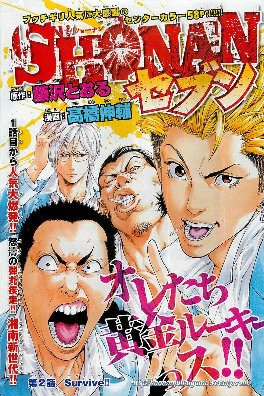 shonan seven chapter 2.1 2