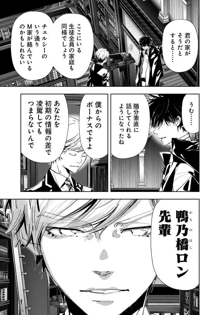 Sách ngoại văn: Kamonohashi Ron No Kindan Suiri 13 - Ron Kamonohashi: Deranged Detective (Japanese Edition)