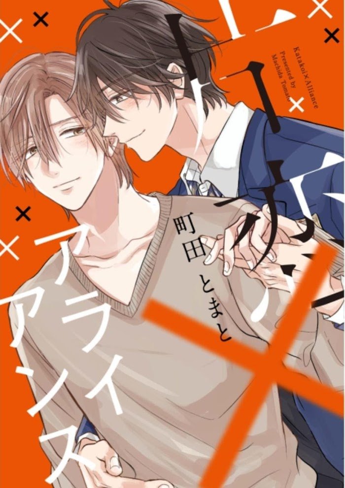 liên minh x tình đơn phương chapter 1 1