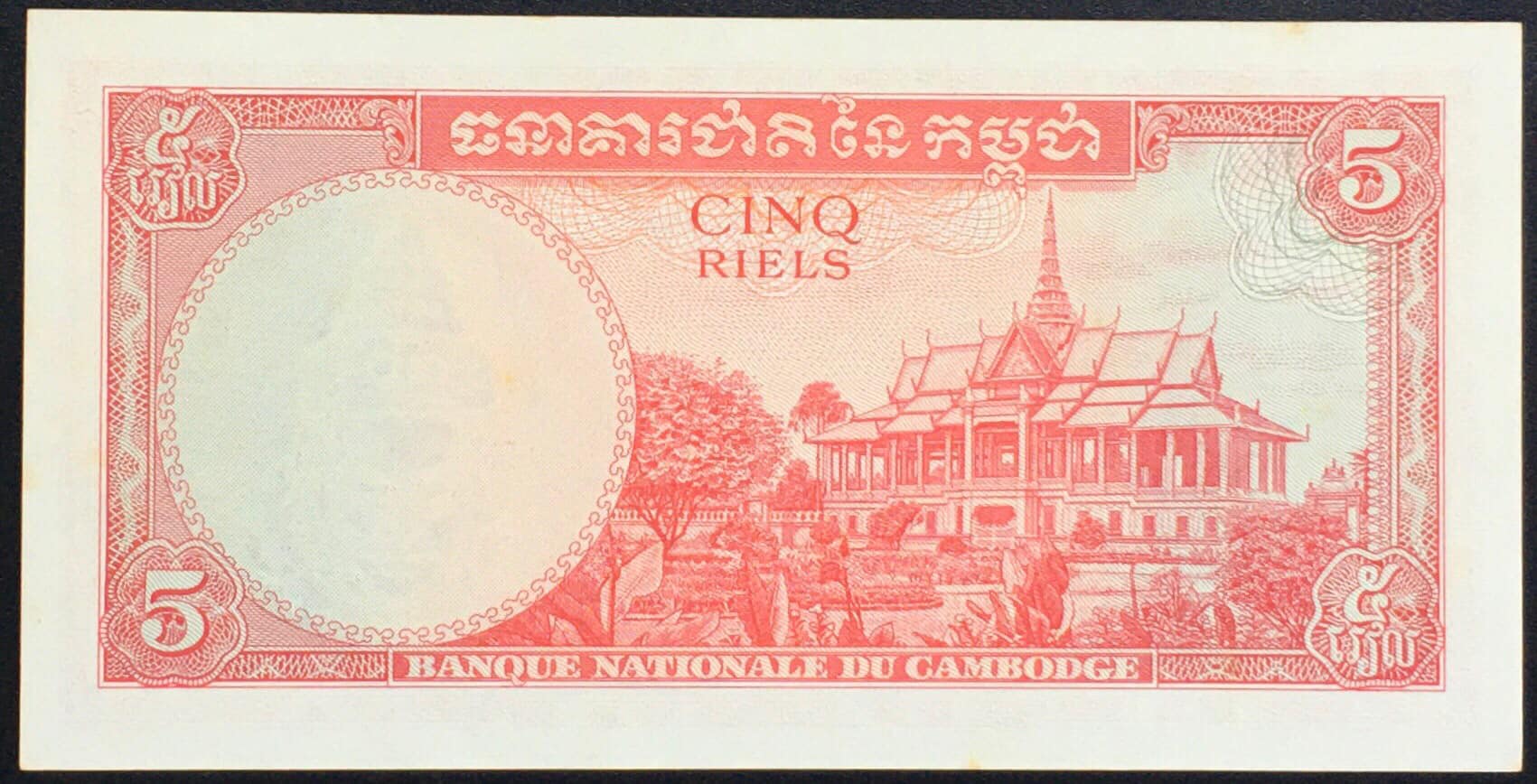 Tiền xưa Campuchia 5 riels 1972