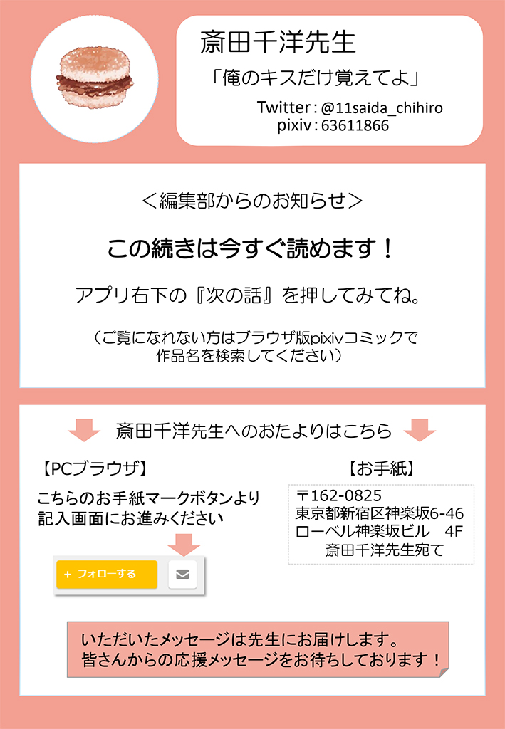 hãy nhớ nụ hôn này! chapter 1 16