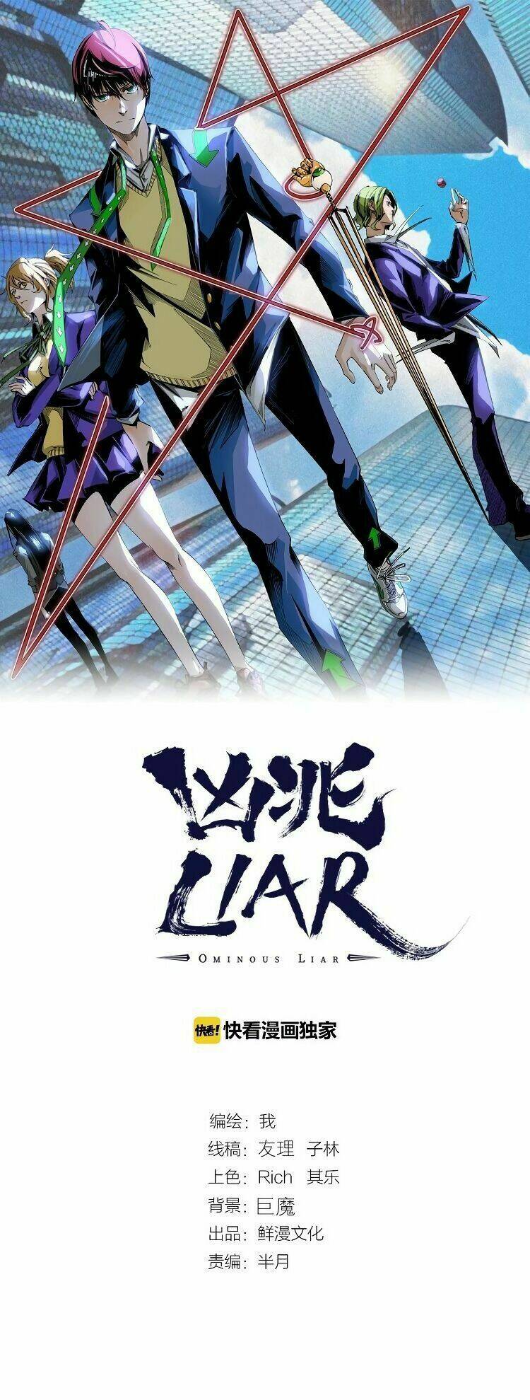 ominous liar chapter 27 2