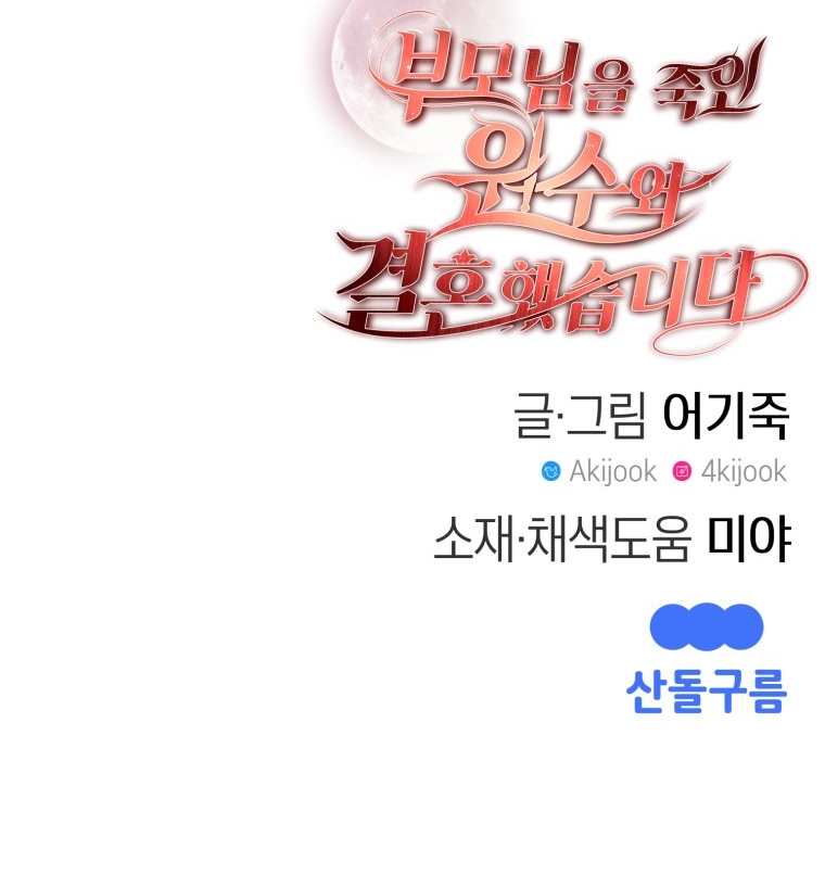 [18+] Tôi Đã Kết Hôn Với Kẻ Thù Giết Cha Mẹ chapter 16.2 - Trang 69