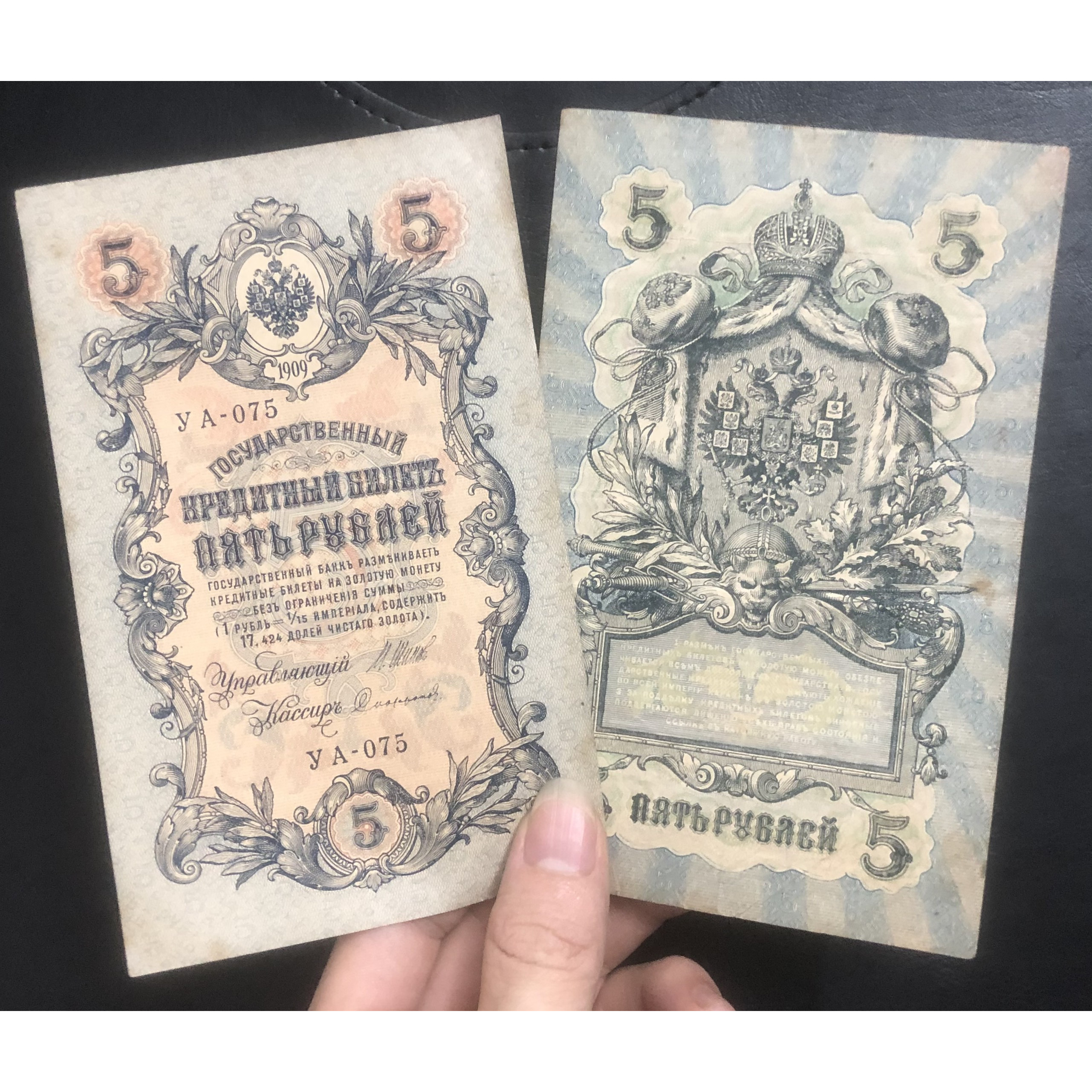 Tiền thế giới, 5 Rubles Nga 1905, hơn 100 năm tuổi sưu tàm