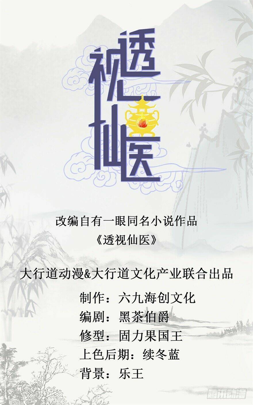 thấu thị tiên y chapter 28 1