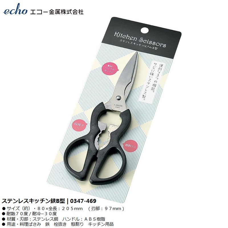 Kéo nhà bếp 3 chức năng Echo 20.5cm nội địa Nhật 