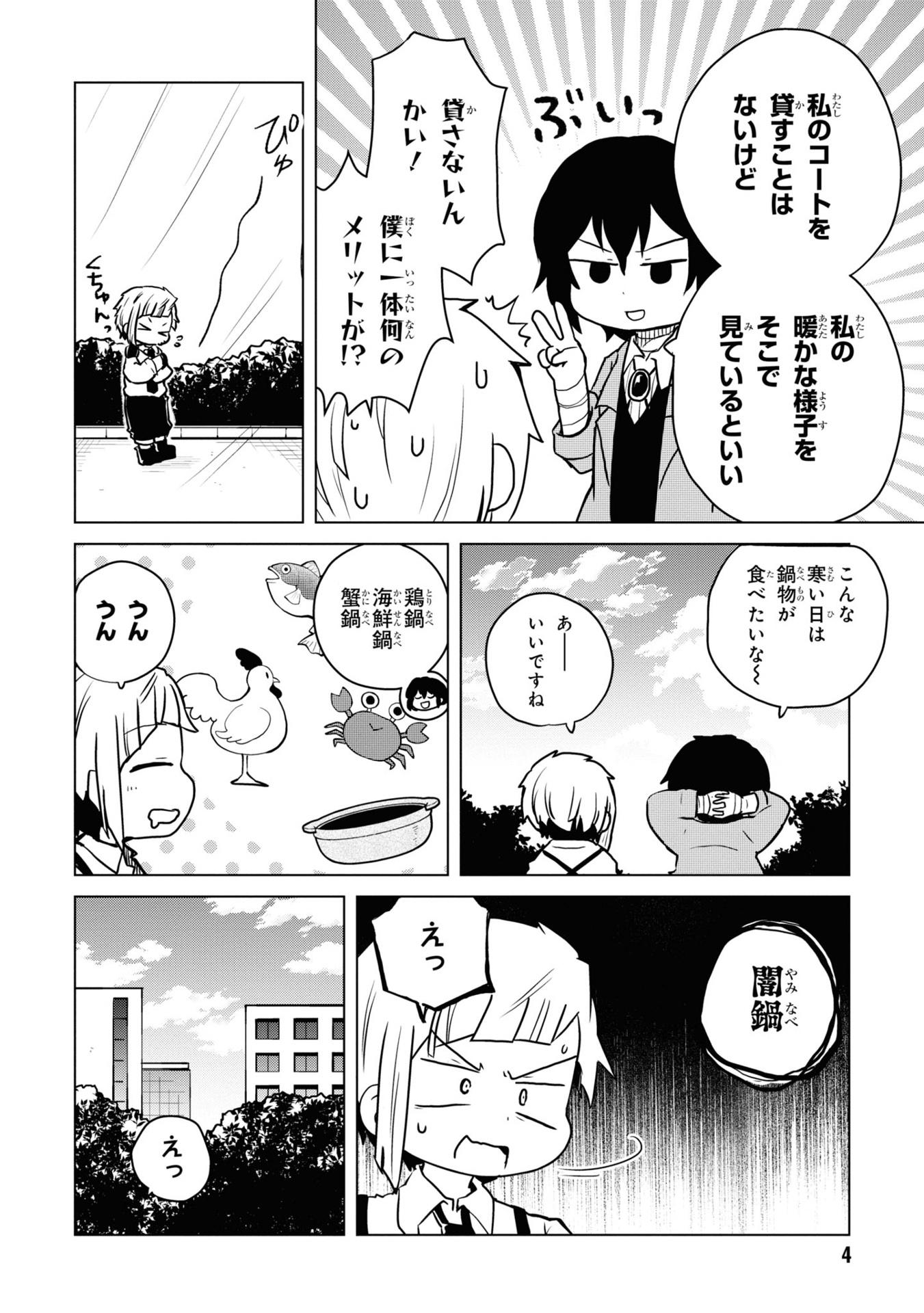 Bungo Stray Dogs Wan! 10 (Japanese Edition)