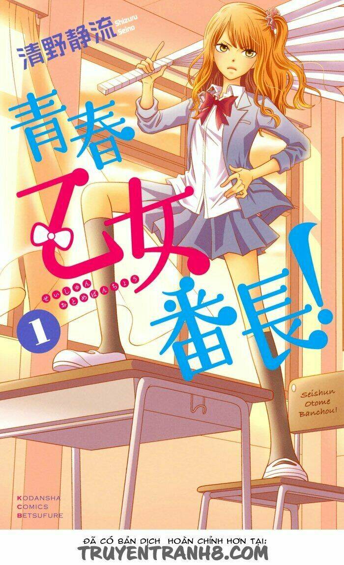 seishun otome banchou! chapter 0 1