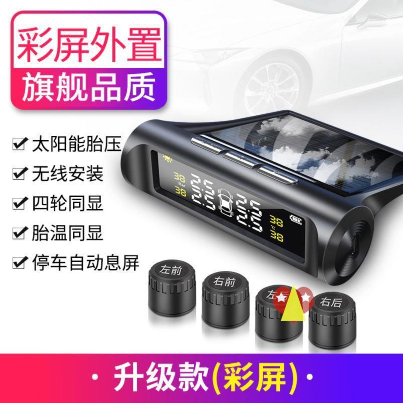Màn hình cảm biến áp suất lốp không dây năng lượng mặt trời đặc biệt có độ chính xác cao, máy dò bốn bánh lốp, màn hình cảm biến áp suất xe hơi