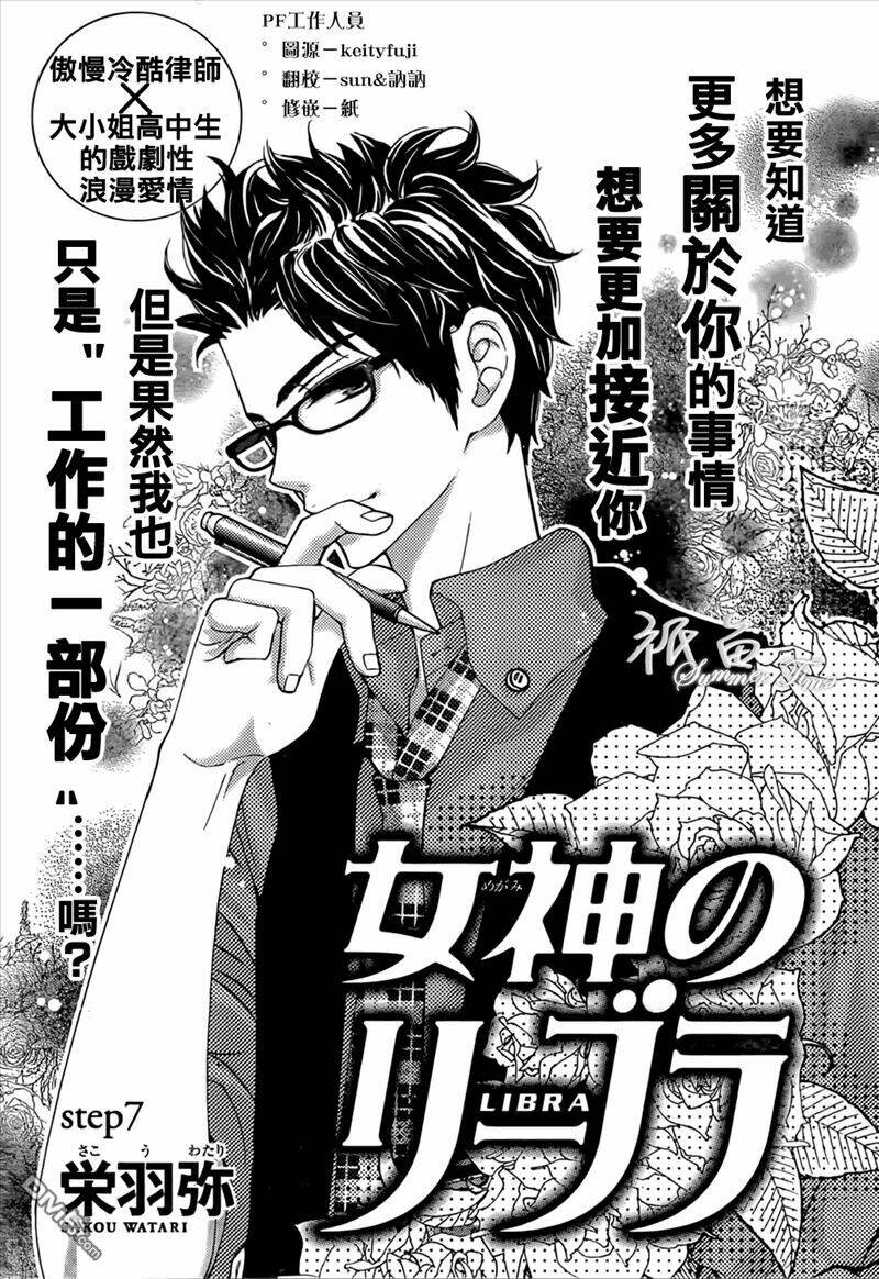 megami no libra chapter 7 3