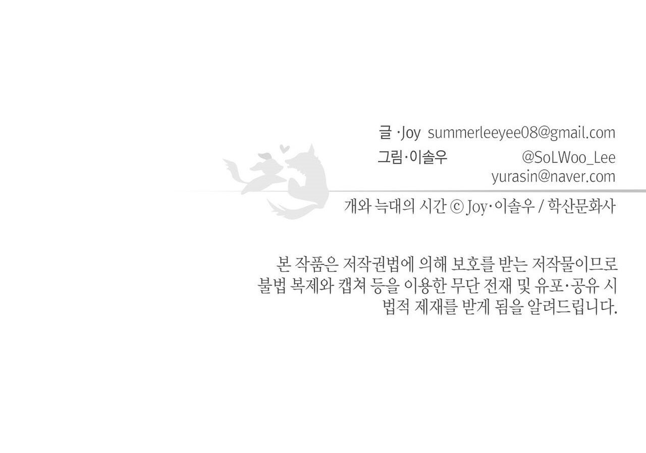 thời gian giữa sói và chó chapter 57.2 47