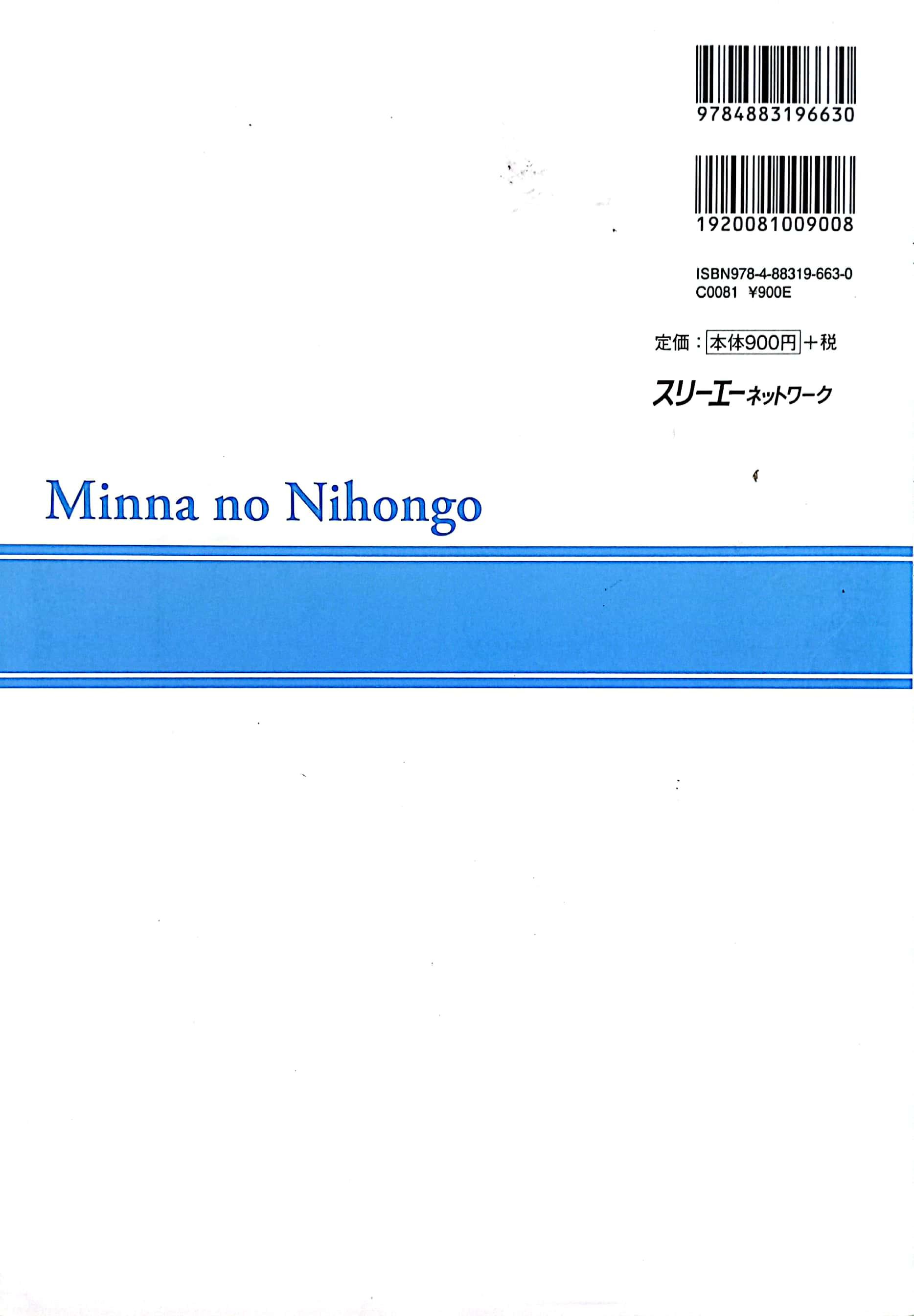 初級２　第２版　標準問題集 MINNA NO NIHONGO SHOKYU 2 HYOUJUN MONDAI SHU DAI 2 HAN