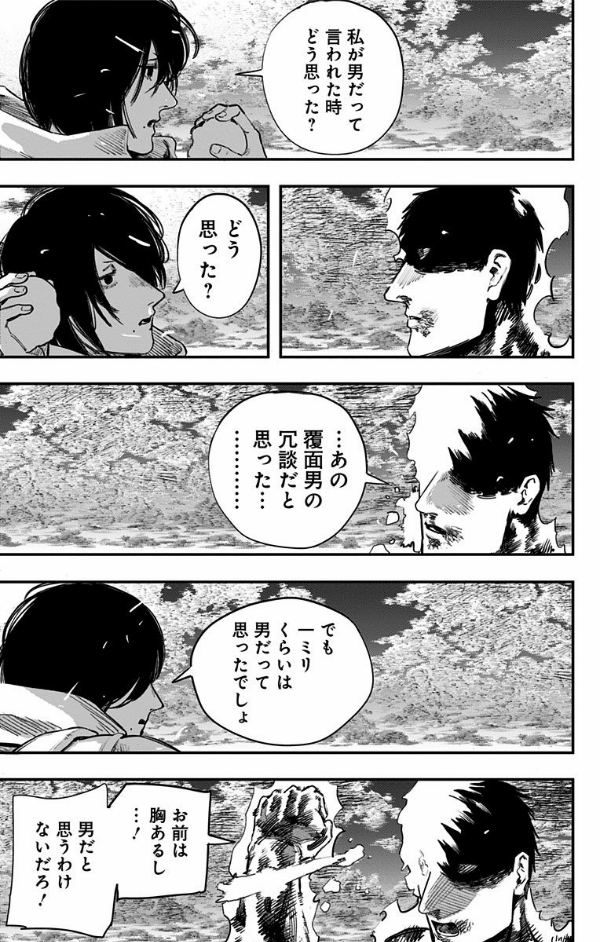 ファイアパンチ 5 - Fire Punch 5