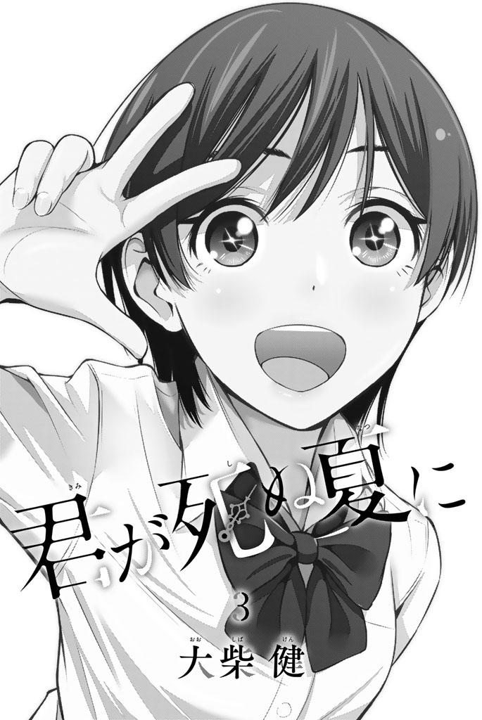 kimi ga shinu natsu ni chapter 10 6