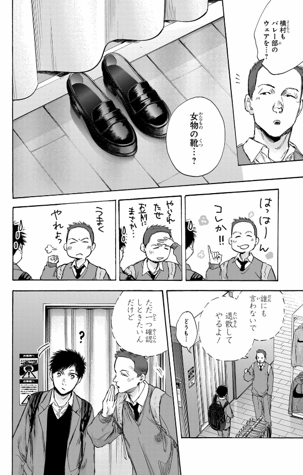 Ao no Hako 10 - Blue Box 10