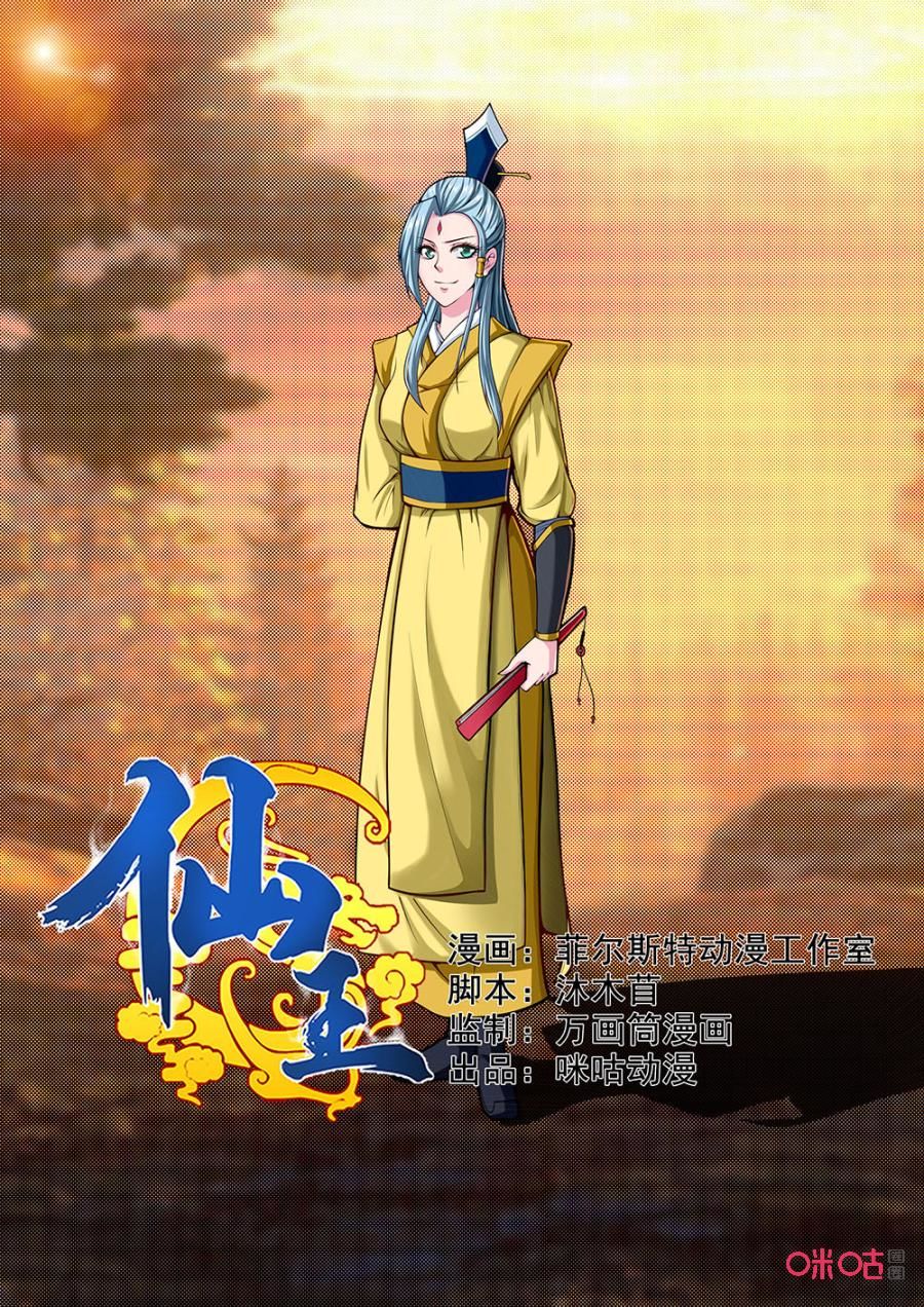 tiên vương chapter 72 2