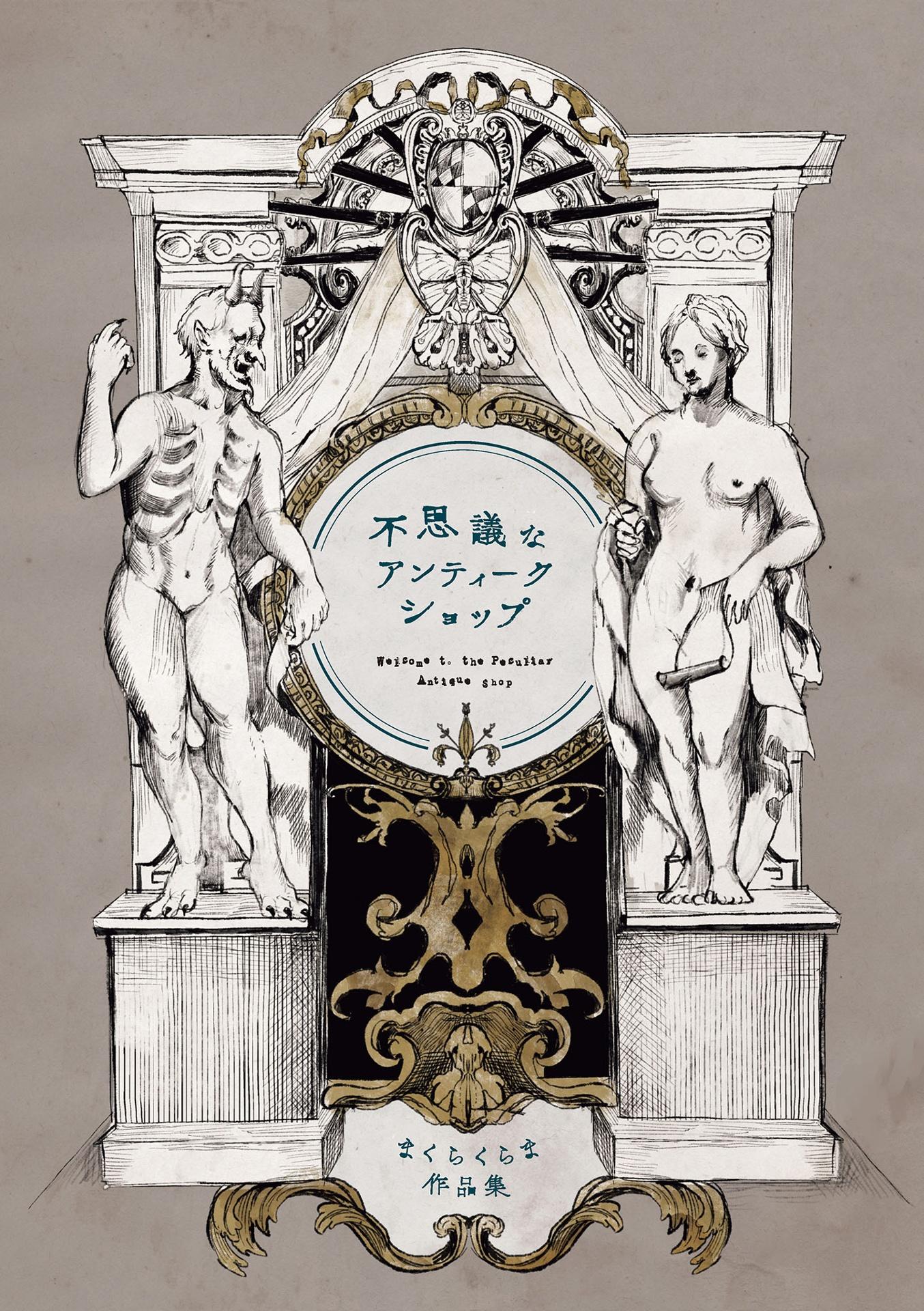Fushigina Anteikushoppu Ma Kurakura Ma Sakuhin Shu - Welcome To The Peculiar Antique Shop: The Art Of Makura Kurama (Japanese Edition)