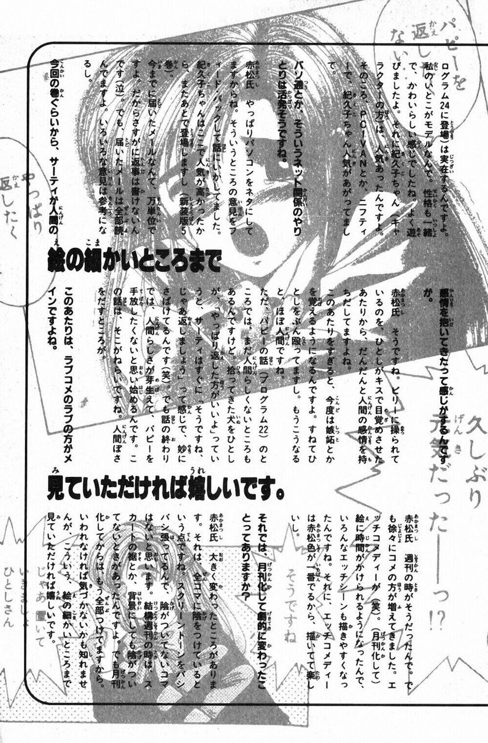 ai ga tomaranai! chapter 24 38