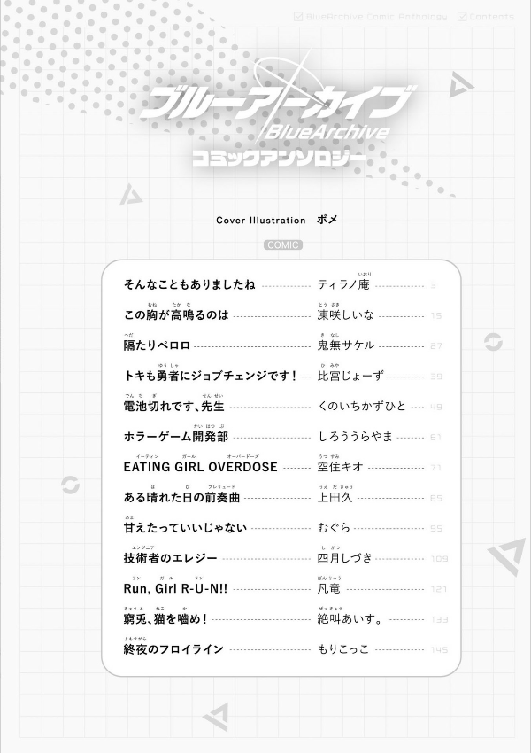 Blue Archive Comic Anthology 3 (Japanese Edition)