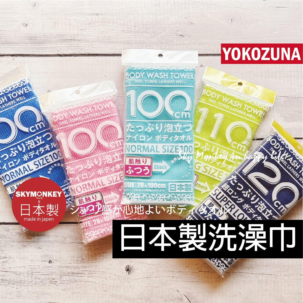 Khăn tắm tạo bọt Yokozuna Creation 28x100cm - Made in Japan