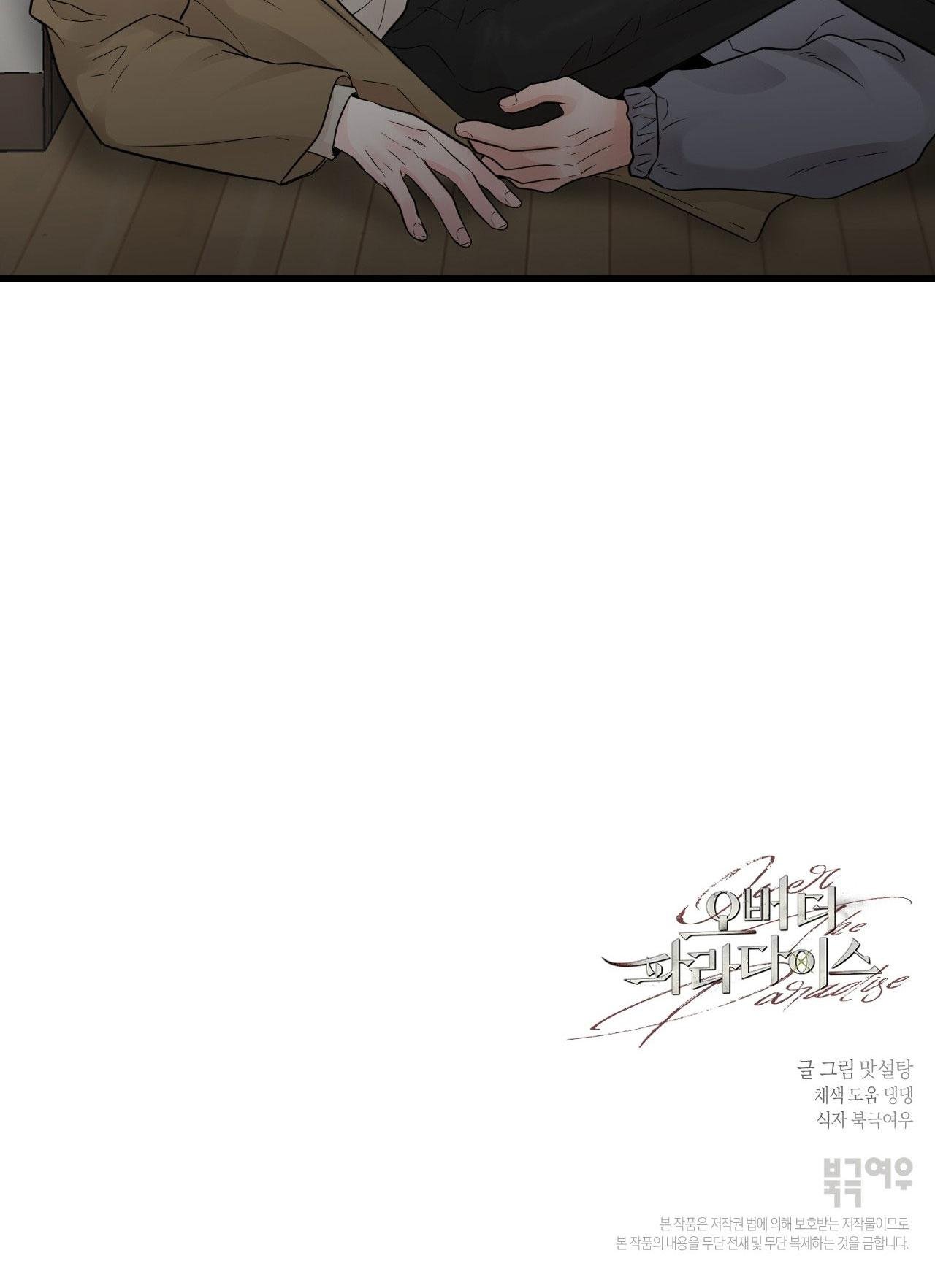 over the paradise chapter 50 78