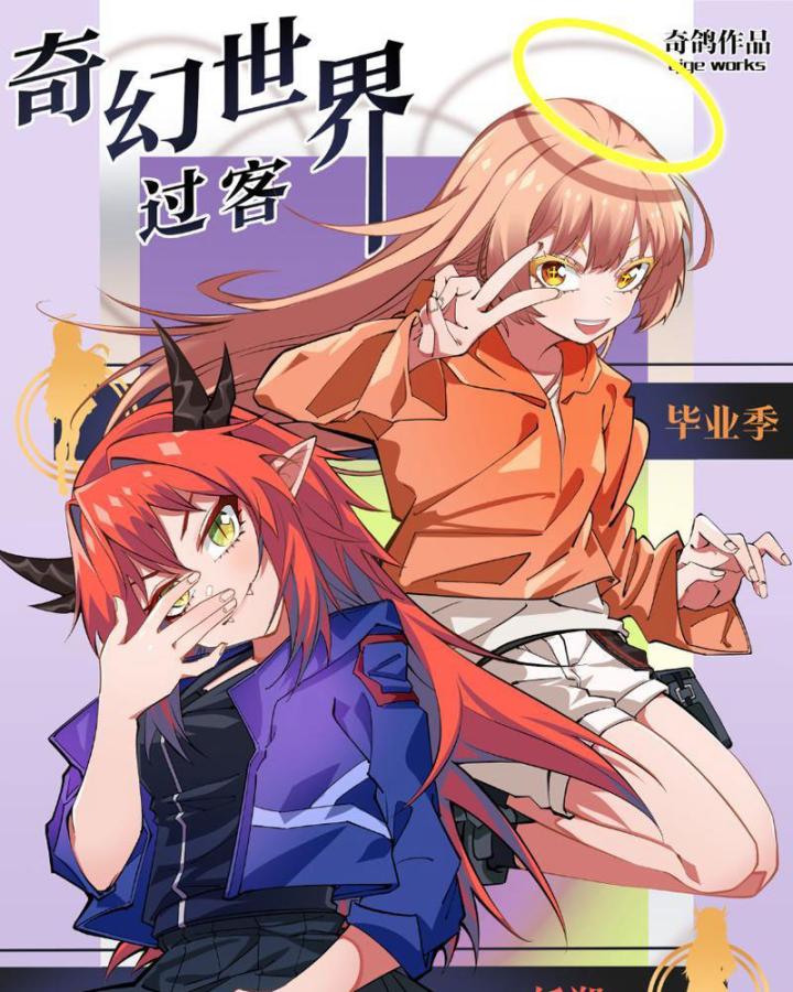 khách qua đường thế giới kỳ huyễn chapter 1 2