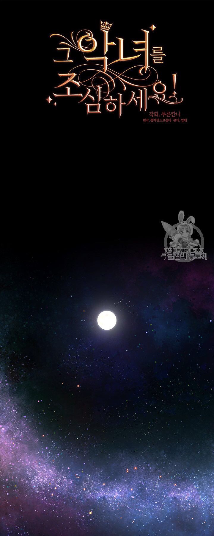 cẩn thận nữ phụ phản diện đấy! chapter 36 6