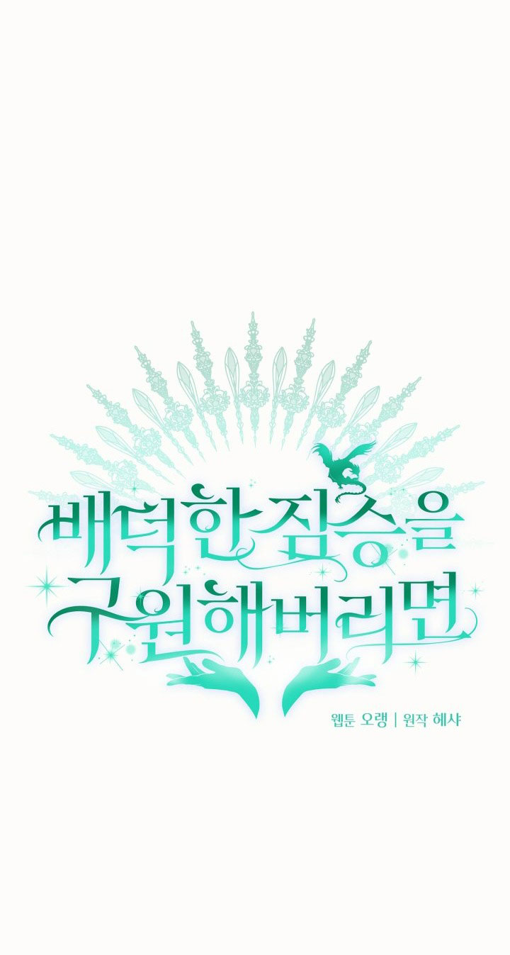 [18+] nếu cứu rỗi một cầm thú hư hỏng chapter 7.1 1